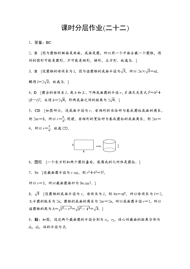 人教A版高中数学必修第二册课时分层作业22答案第1页