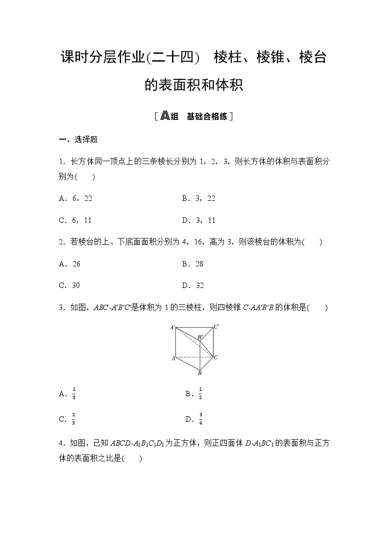 人教A版高中数学必修第二册课时分层作业24棱柱、棱锥、棱台的表面积和体积第1页