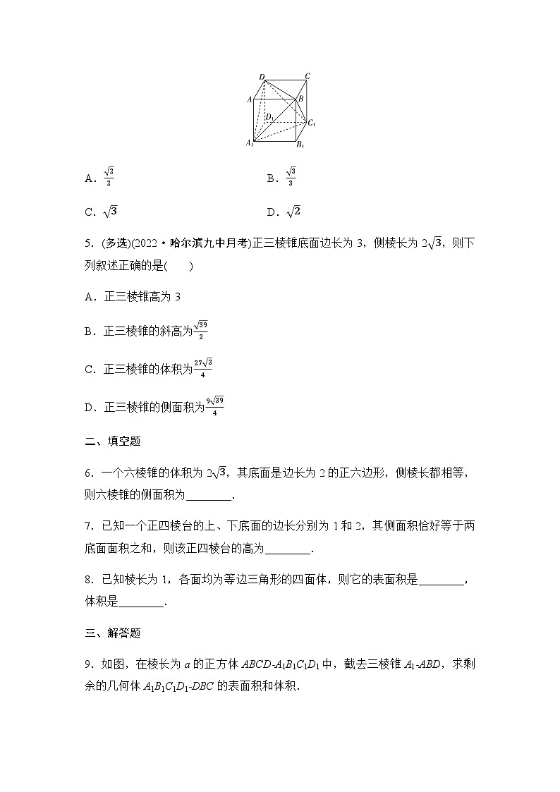 人教A版高中数学必修第二册课时分层作业24棱柱、棱锥、棱台的表面积和体积第2页