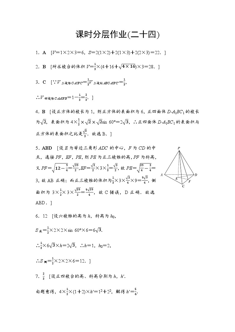人教A版高中数学必修第二册课时分层作业24答案第1页