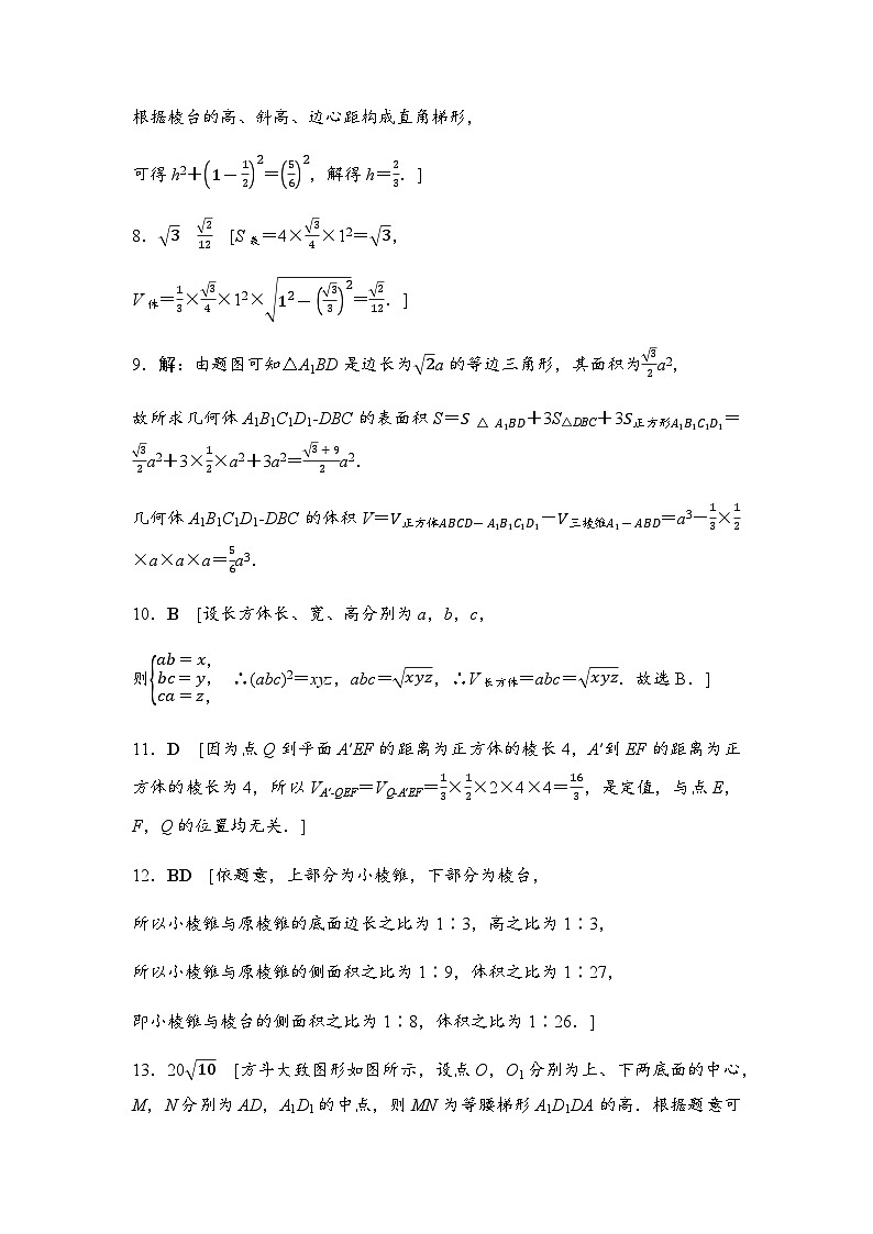 人教A版高中数学必修第二册课时分层作业24答案第2页