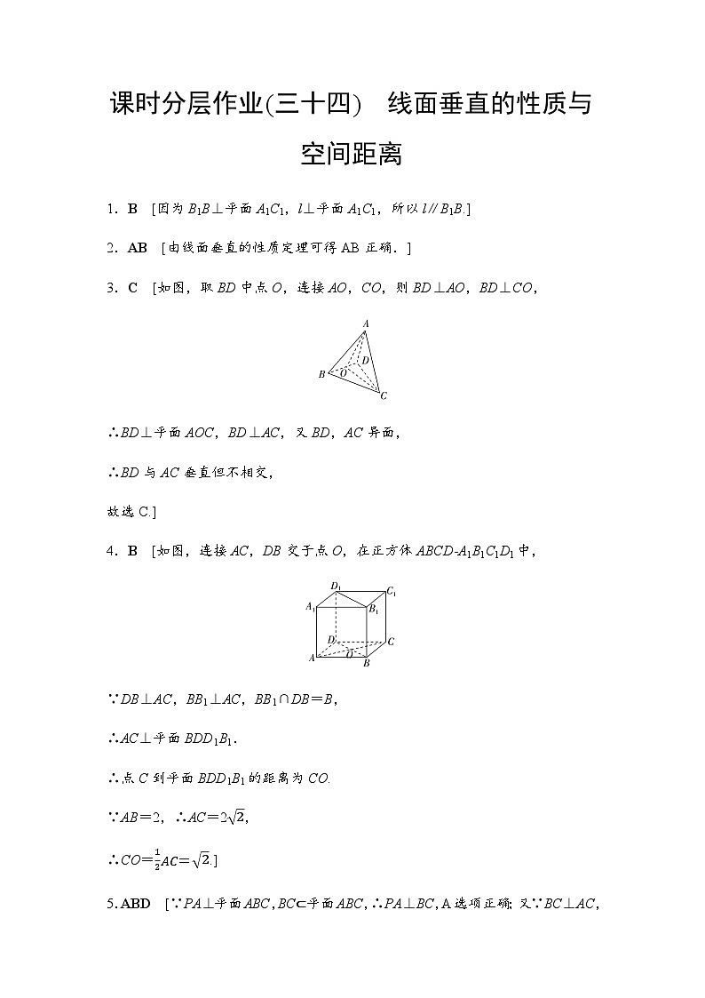 人教A版高中数学必修第二册课时分层作业34答案第1页