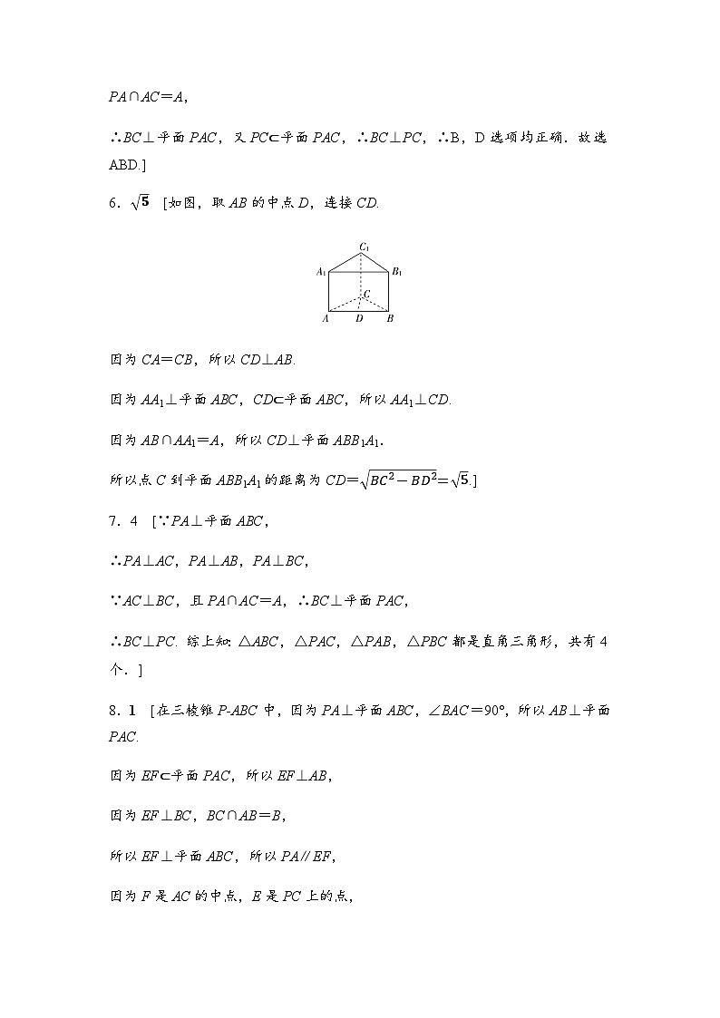 人教A版高中数学必修第二册课时分层作业34答案第2页