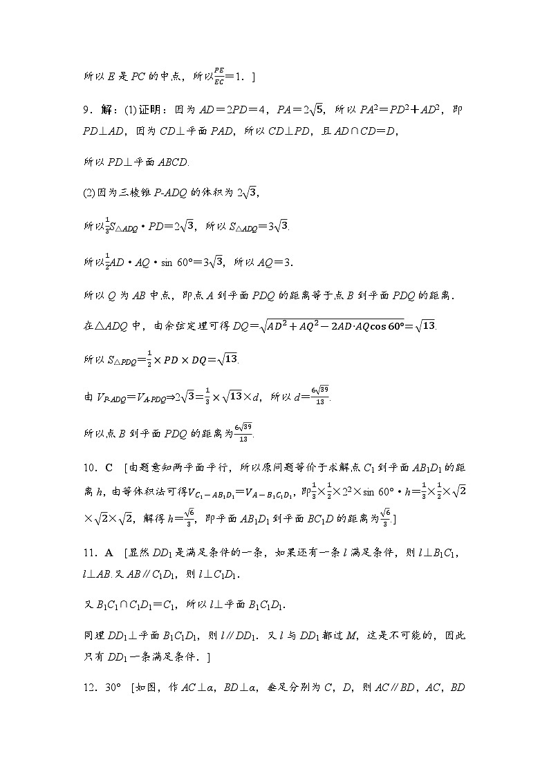 人教A版高中数学必修第二册课时分层作业34答案第3页