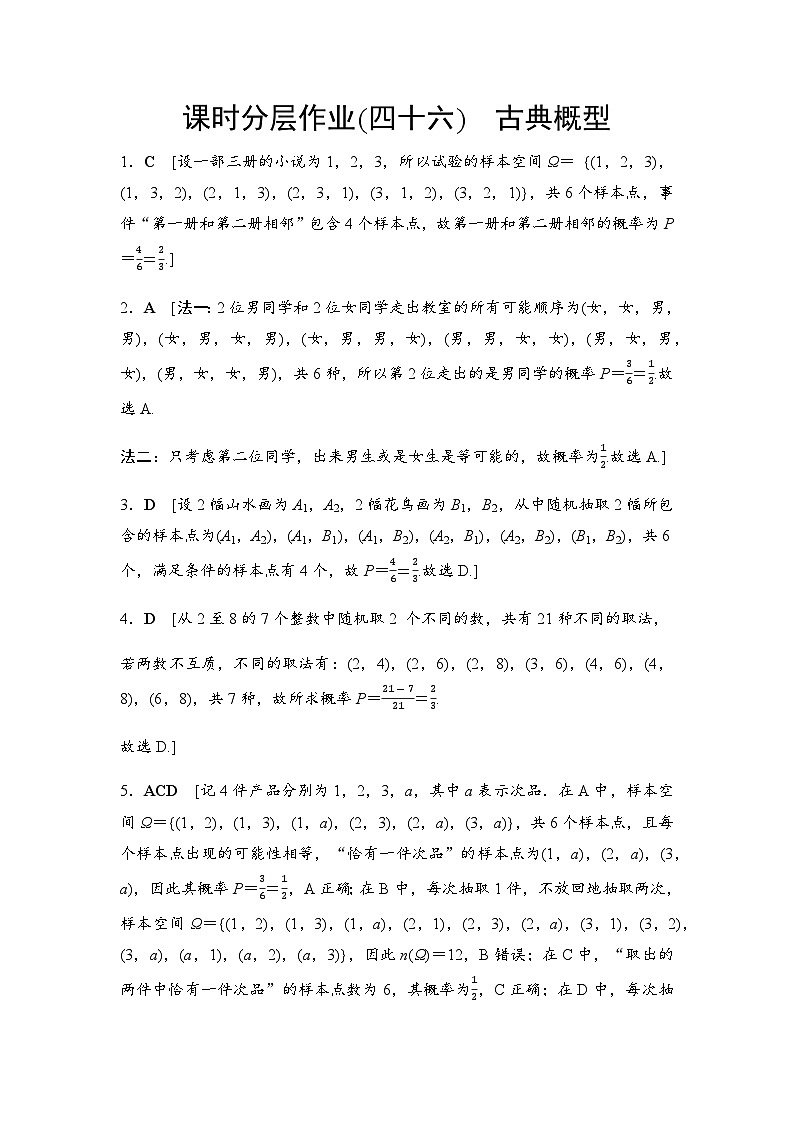 人教A版高中数学必修第二册课时分层作业46答案第1页