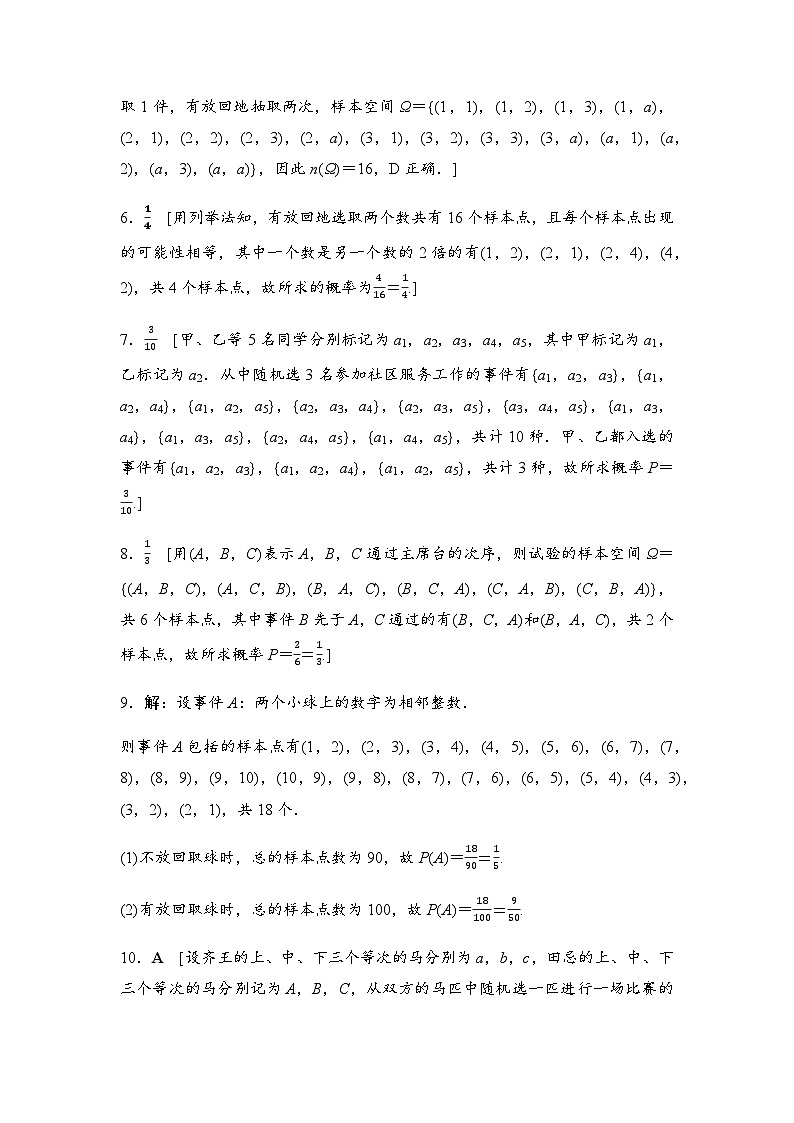 人教A版高中数学必修第二册课时分层作业46答案第2页