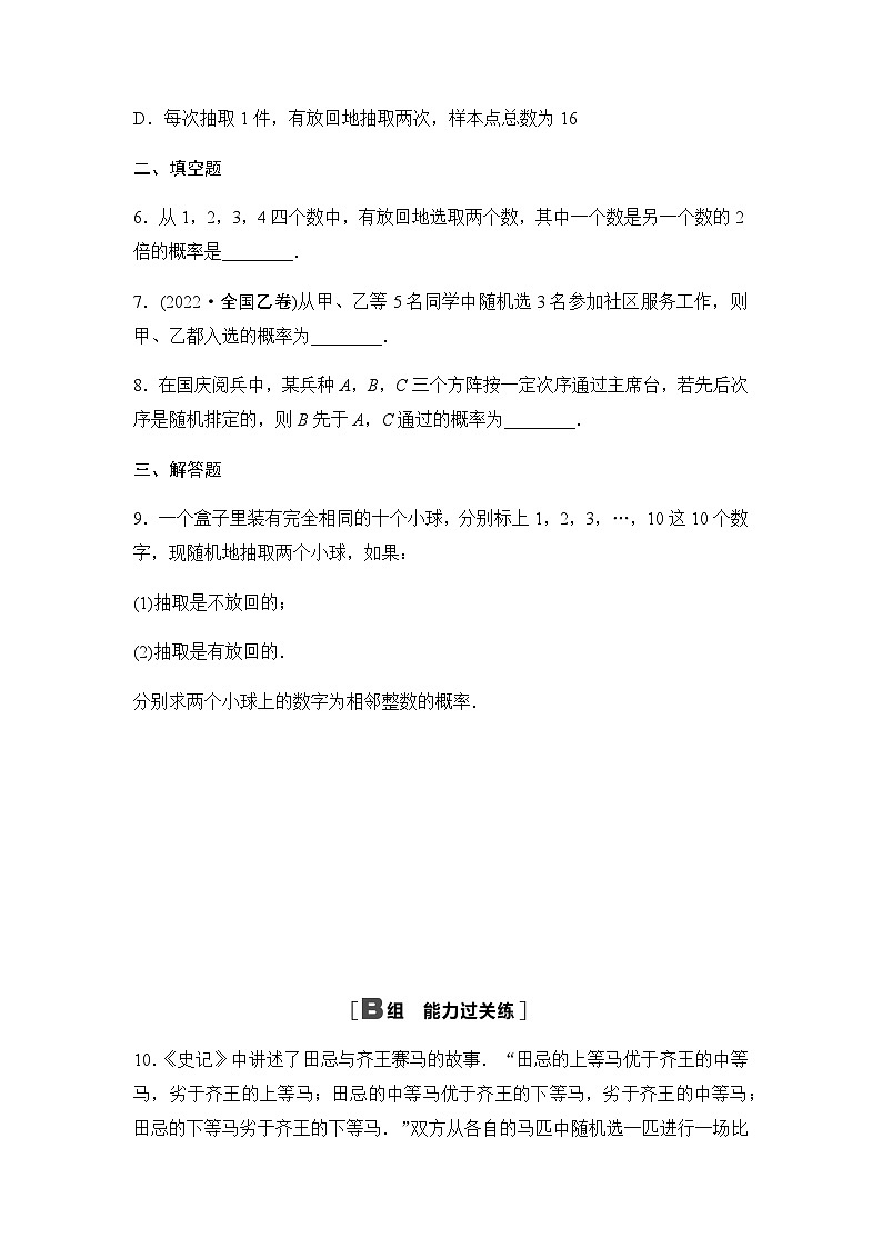 人教A版高中数学必修第二册课时分层作业46古典概型第2页
