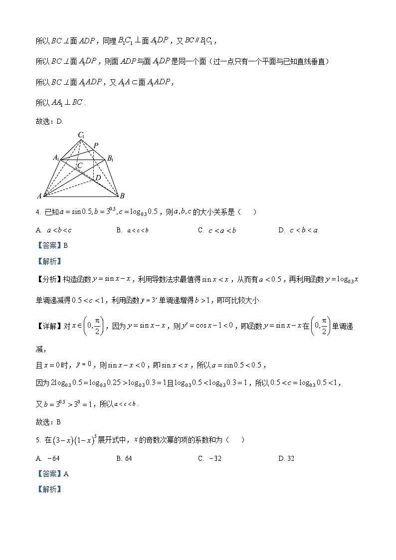 浙江省温州市2024届高三下学期二模数学试卷(Word版附解析)03