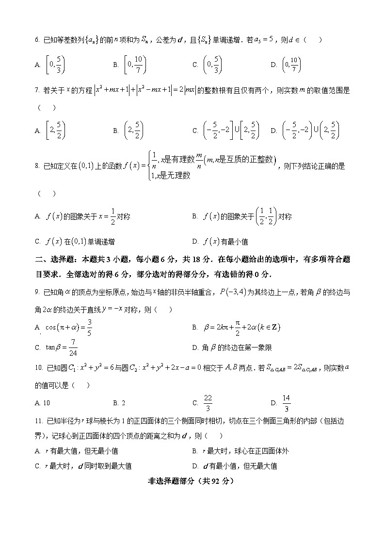 浙江省温州市2024届高三下学期二模数学试卷(Word版附解析)02