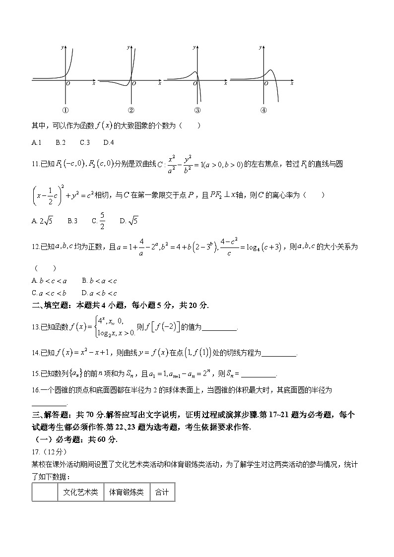 四川省2024届高三下学期九市二诊试题(广安、眉山、遂宁、雅安、资阳、乐山、广元、自贡、内江)数学(文) Word版含答案03