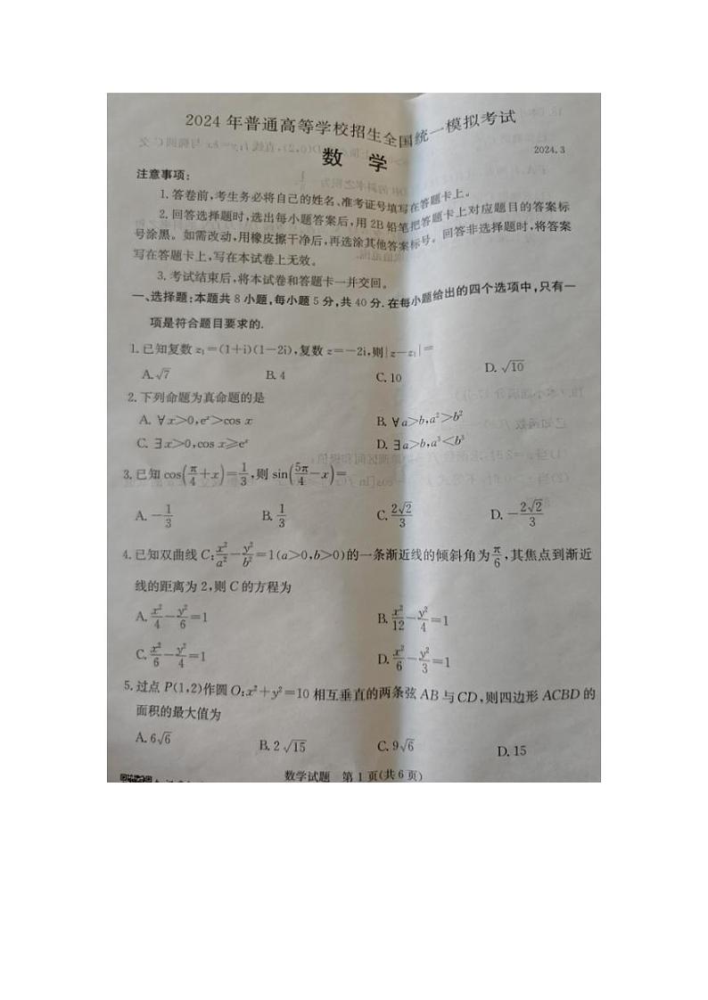 河北省张家口市2024届高三下学期一模试题 数学 PDF版含解析01
