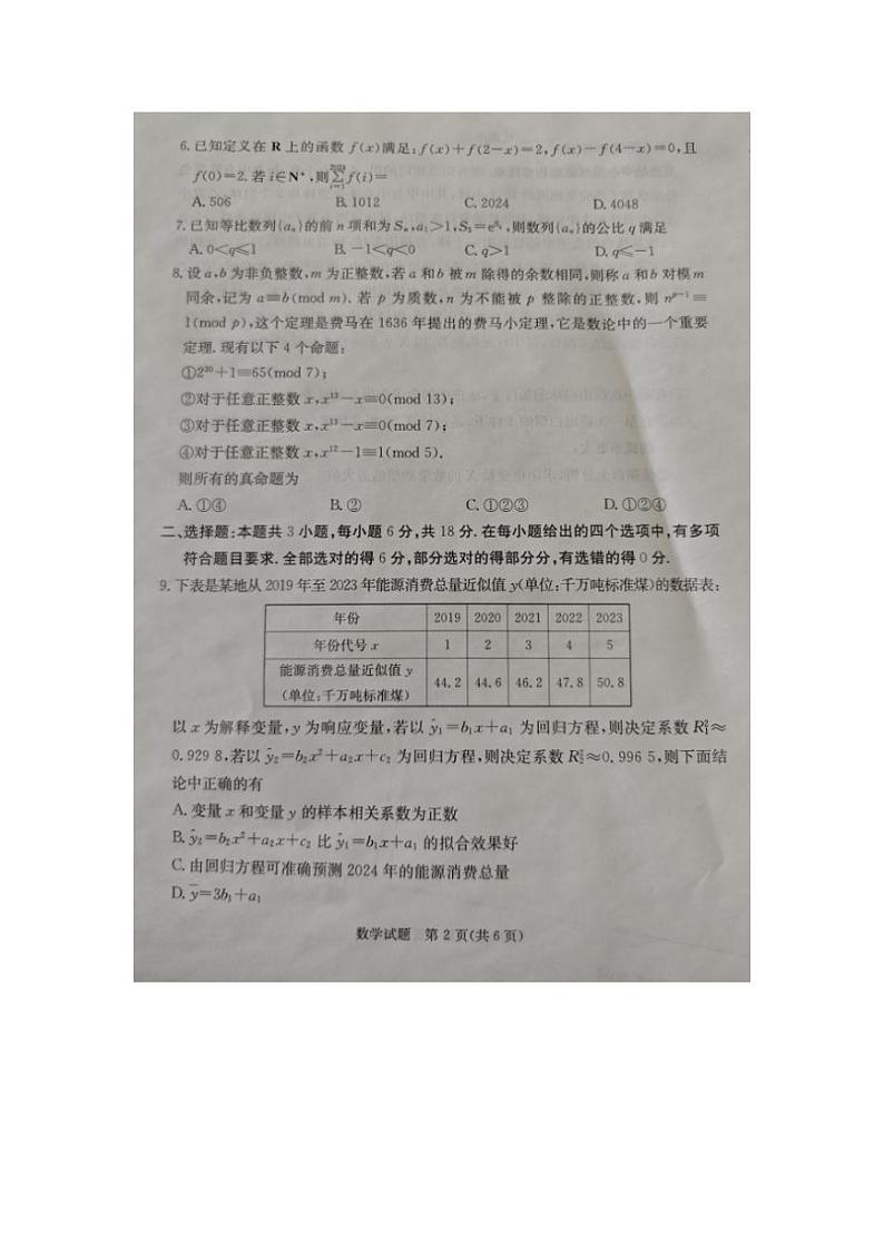 河北省张家口市2024届高三下学期一模试题 数学 PDF版含解析02