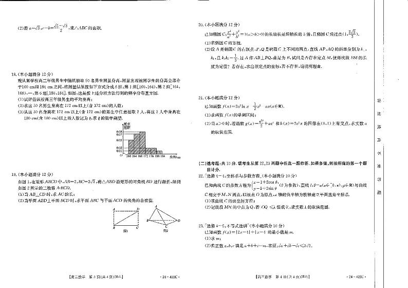 数学(理科)-2024届陕西省商洛市高三第四次模拟检测试试题和答案第2页