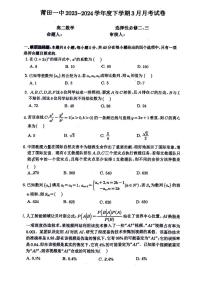 福建莆田一中2024年高二下学期3月月考数学试卷+答案