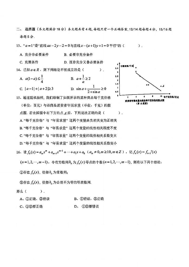 2024届上海浦东新区高三二模考试数学试卷第2页