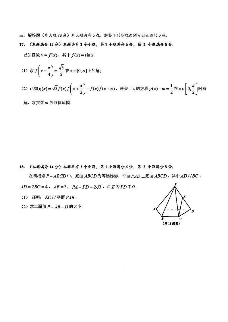 2024届上海浦东新区高三二模考试数学试卷第3页