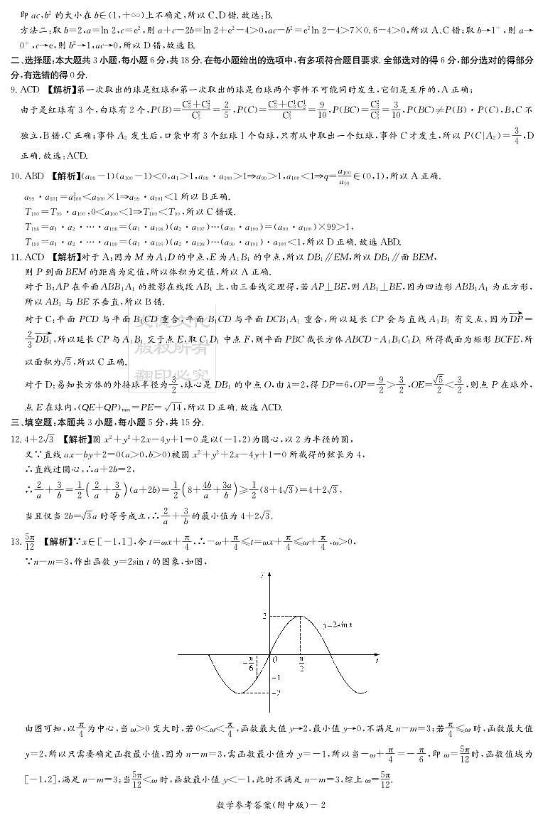 附中高三数学(7次)答案第2页