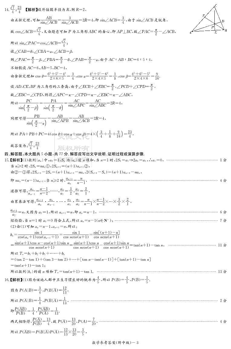 附中高三数学(7次)答案第3页