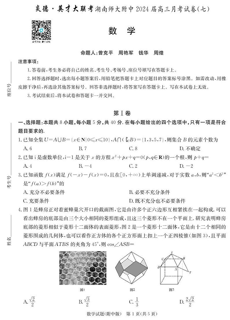 附中高三数学(7次)演练第1页