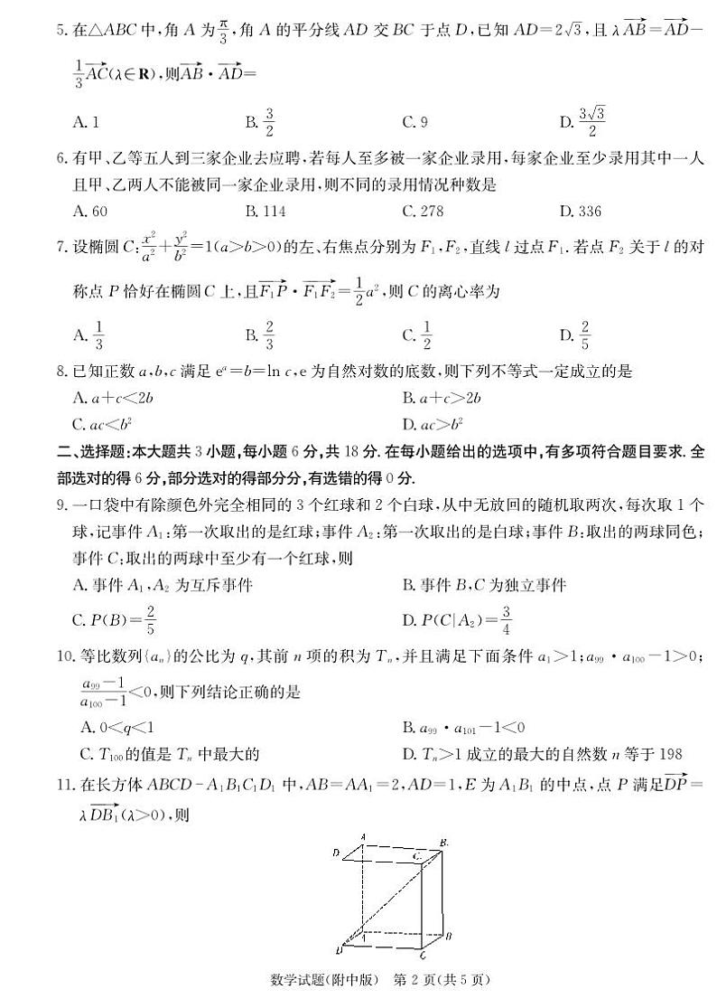 附中高三数学(7次)演练第2页