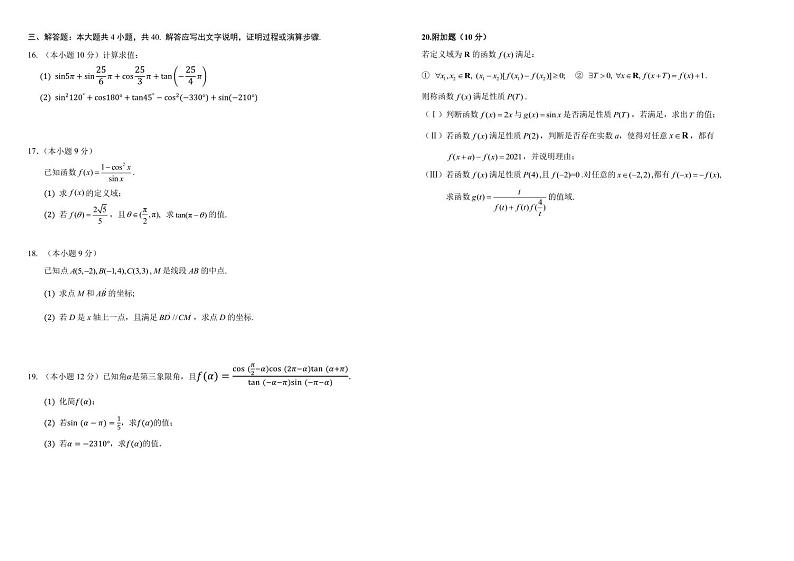北京市海淀实验中学2023-2024学年高一下学期3月月考数学试题第2页