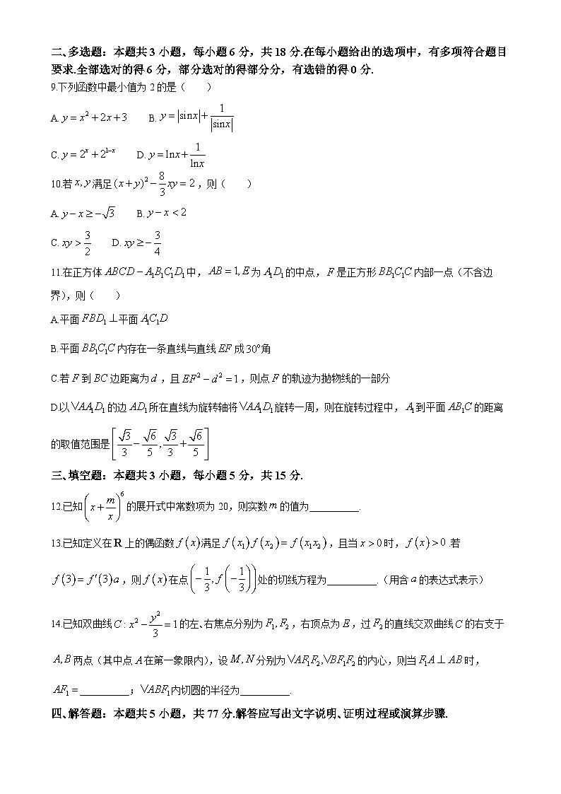 2024长沙长郡中学高三下学期二模数学试题含解析03