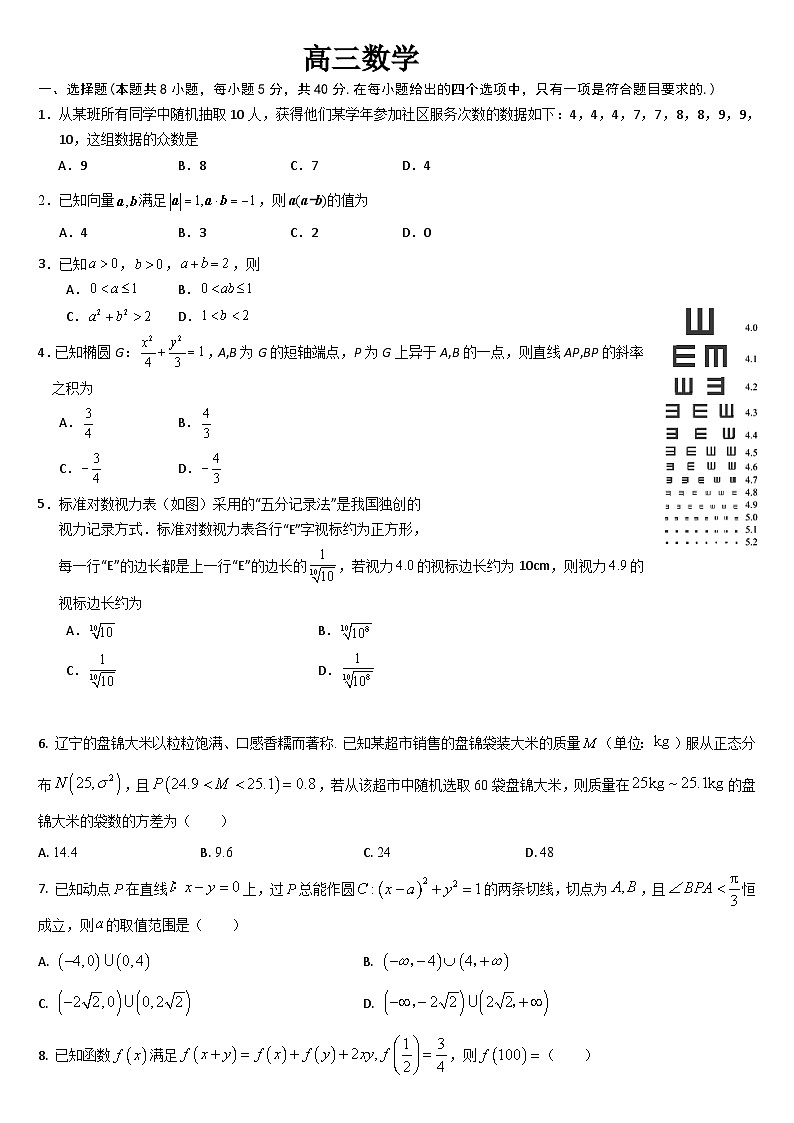 2024通化梅河口五中高三下学期一模试题数学含答案01