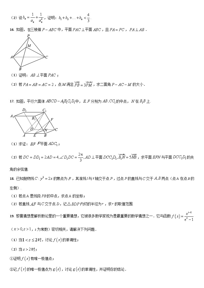 2024通化梅河口五中高三下学期一模试题数学含答案03