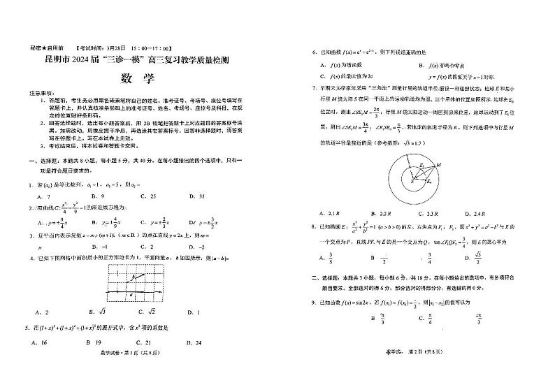2024昆明高三下学期“三诊一模”复习教学质量检测试题数学PDF版含答案01