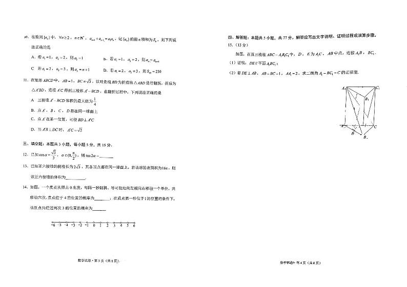 2024昆明高三下学期“三诊一模”复习教学质量检测试题数学PDF版含答案02