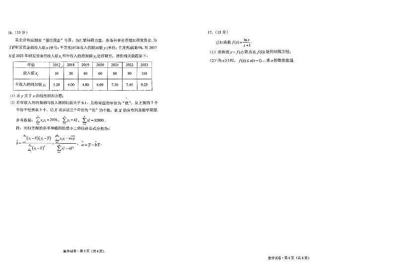 2024昆明高三下学期“三诊一模”复习教学质量检测试题数学PDF版含答案03