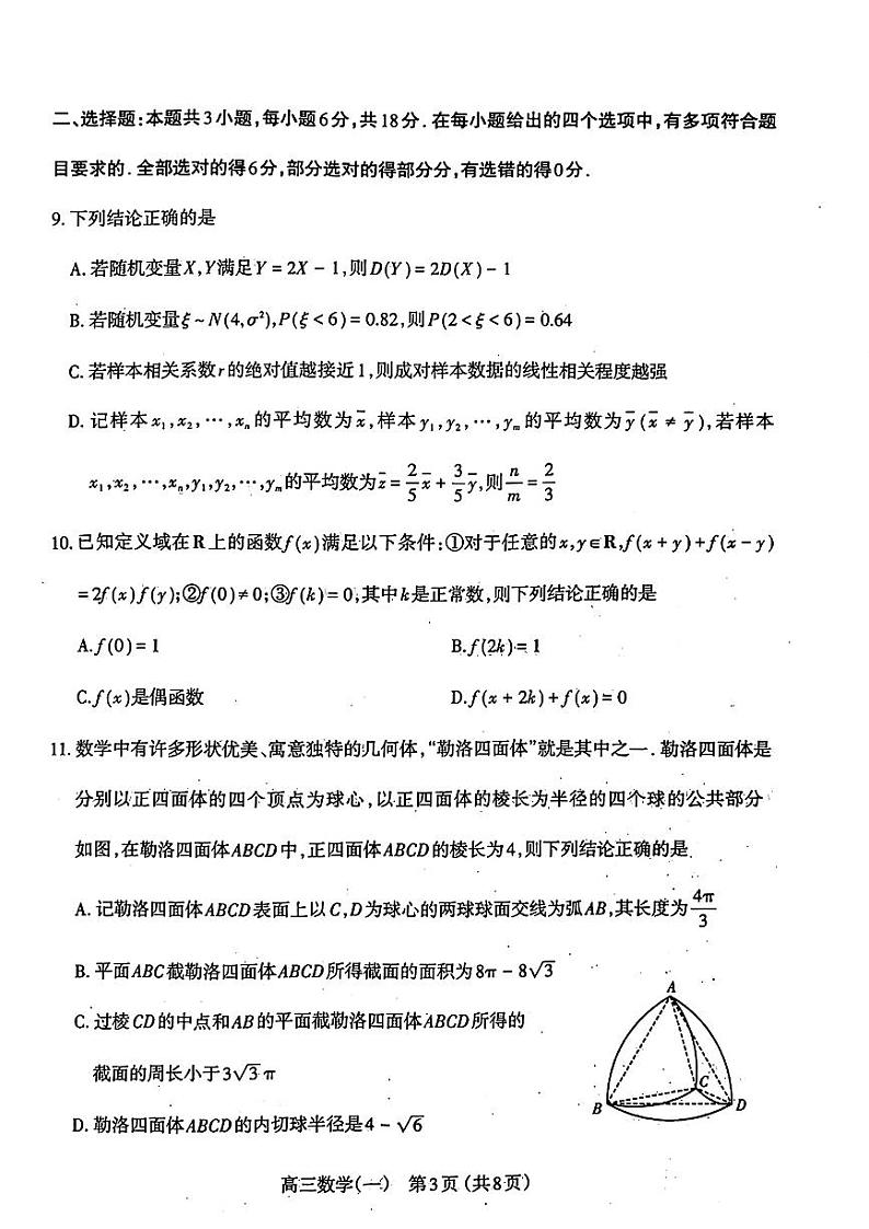 2024太原高三下学期一模试题数学PDF版含答案第2页