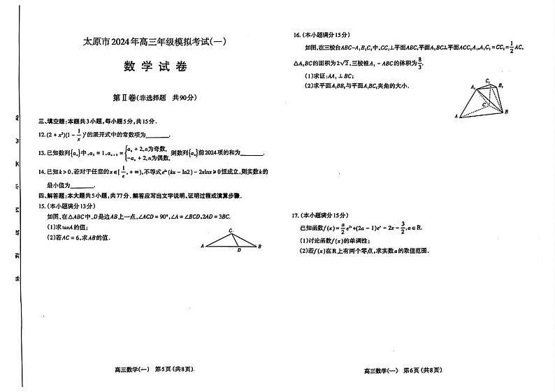 2024太原高三下学期一模试题数学PDF版含答案第3页