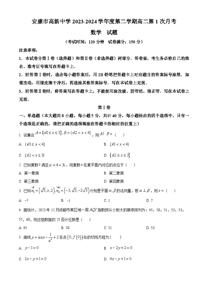 陕西省安康市高新中学2023-2024学年高二下学期第1次月考（3月）数学试题（3月+3月）