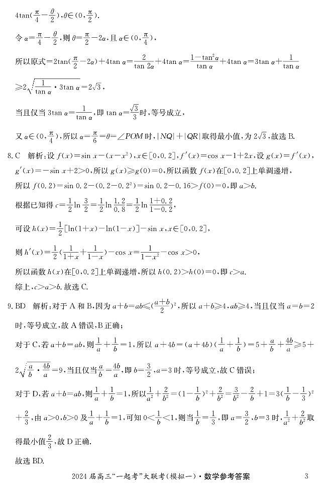 数学(一)答案第3页