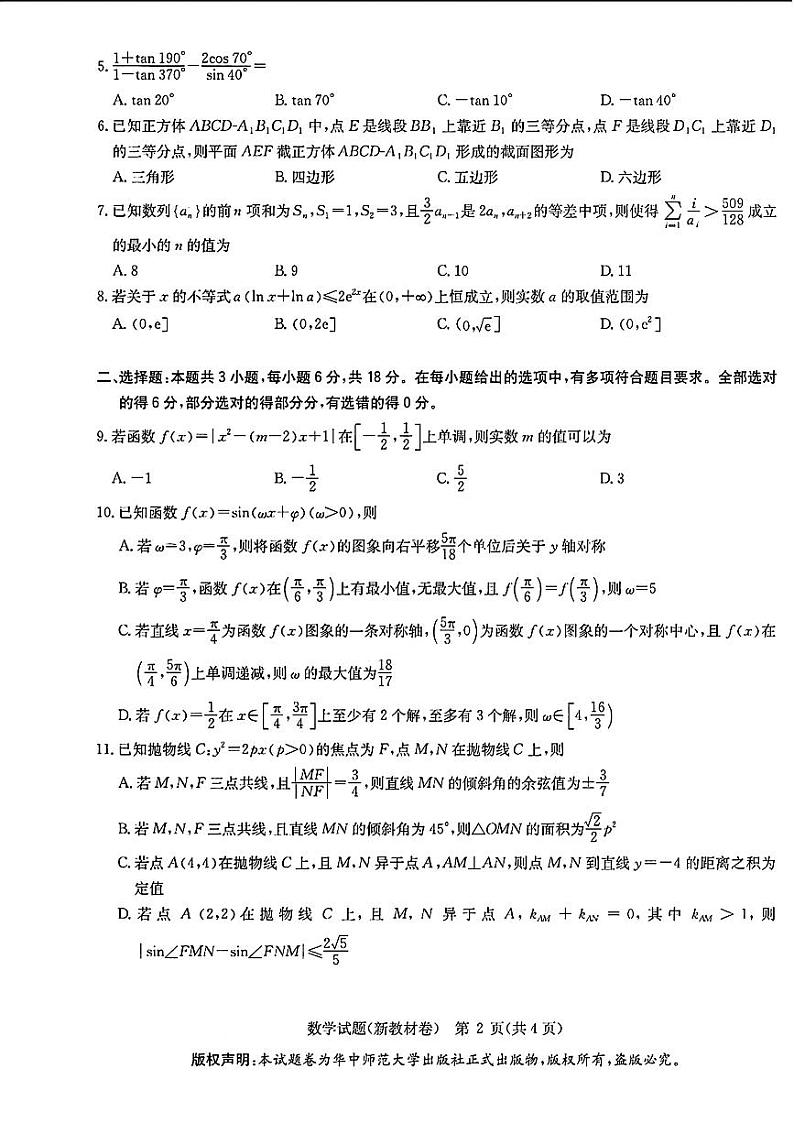 2024届华大新高考联盟高三下学期4月联考-数学试题及答案02