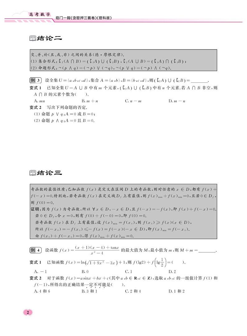 ★《常考二级结论及其应用》 学案-2024届高三数学二轮复习第2页