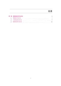 圆锥曲线的常见结论学案-2024届高三数学二轮复习