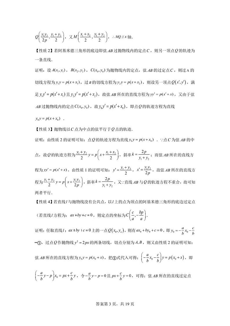 专题4 阿基米德三角形-2024届高三数学二轮复习第3页