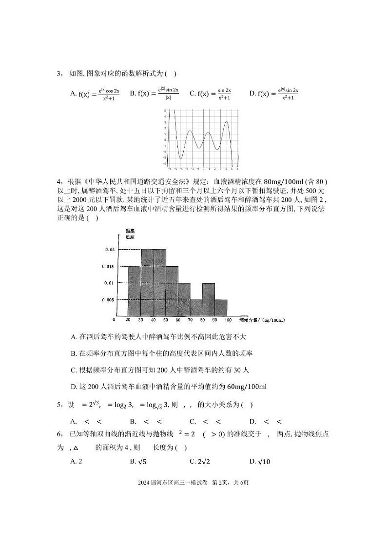 2024届天津市河东区高三数学一模试卷及答案02