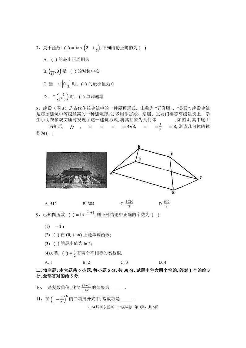 2024届天津市河东区高三数学一模试卷及答案03