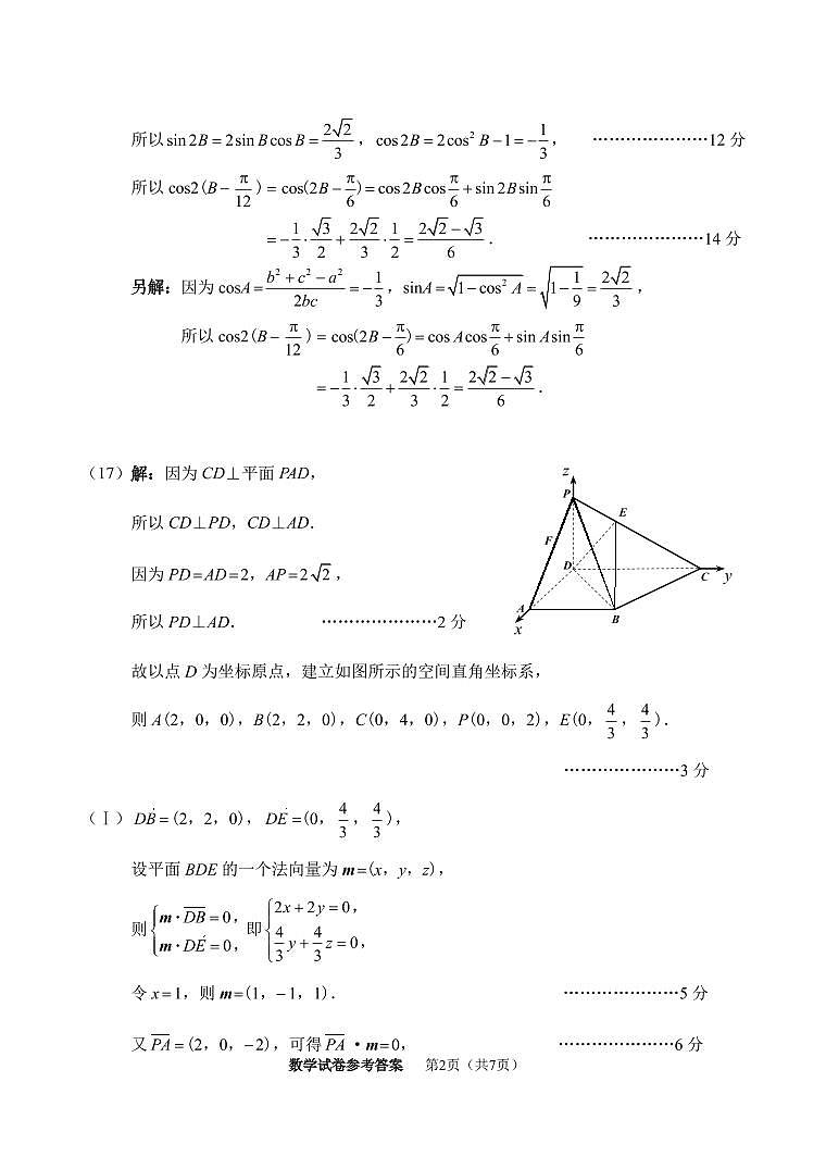 2024届天津市南开一模数学答案第2页