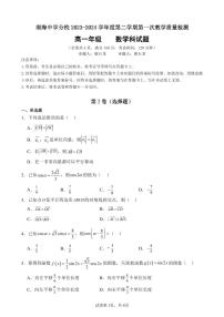 广东省佛山市南海区南海中学分校2023-2024学年高一下学期第一次教学质量检测（4月）数学试题