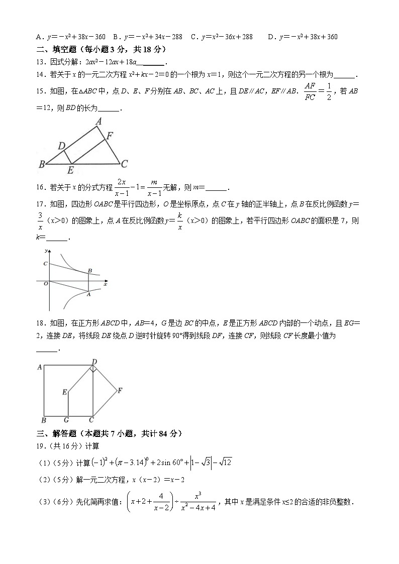 2023年四川省巴中市平昌中学九年级下学期高中阶段教育学校招生统一模拟考试数学模拟预测题(四)第3页