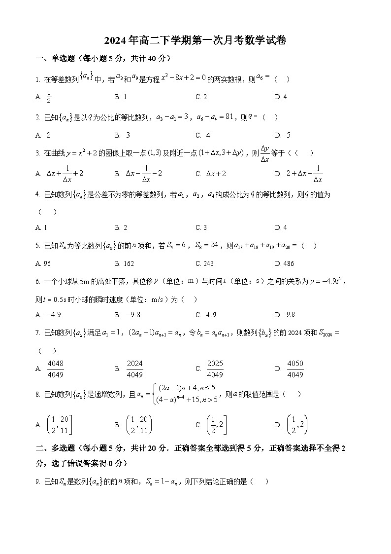 江西省南昌市第十五中学,南昌市第十七中学2023-2024学年高二下学期第一次(3月)月考数学试题(原卷版+解析版)01