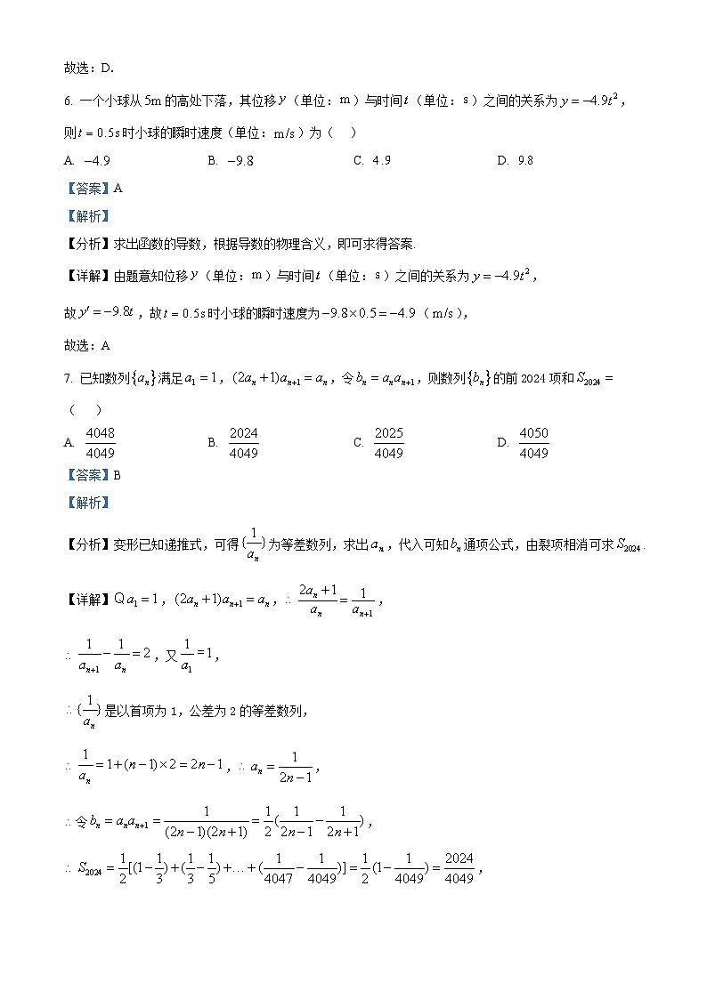 江西省南昌市第十五中学,南昌市第十七中学2023-2024学年高二下学期第一次(3月)月考数学试题(原卷版+解析版)03