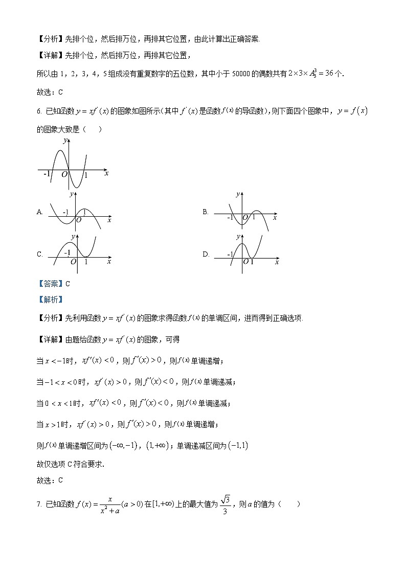 陕西省西安市第七十中学2023-2024学年高二下学期3月月考数学试题(解析版)第3页