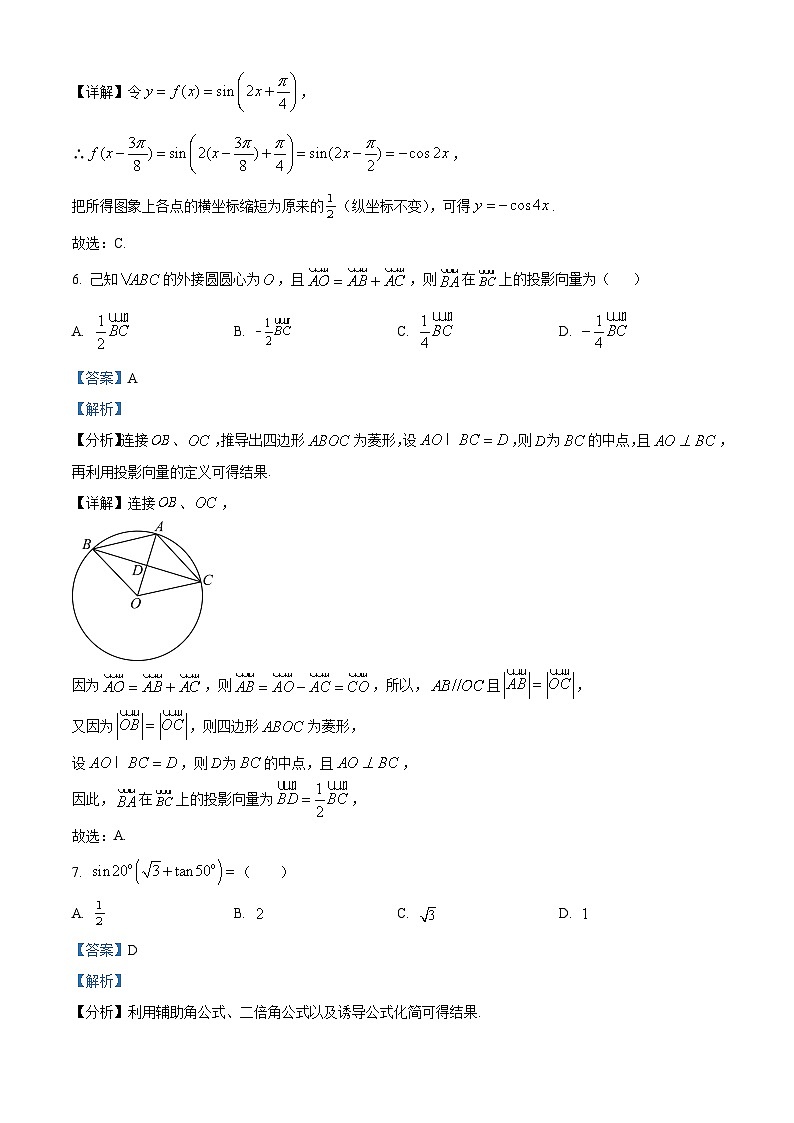 四川省南充市嘉陵第一中学2023-2024学年高一下学期3月月考数学试题(解析版)第3页