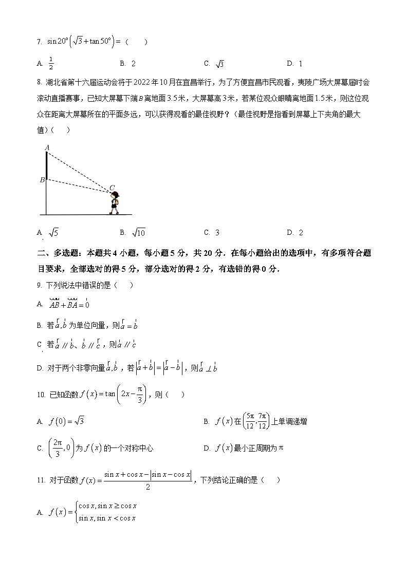 四川省南充市嘉陵第一中学2023-2024学年高一下学期3月月考数学试题(原卷版)第2页
