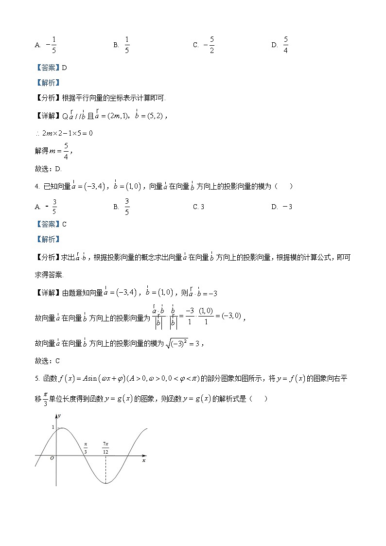 四川省凉山州民族中学2023-2024学年高一下学期3月月考数学试题(原卷版+解析版)02